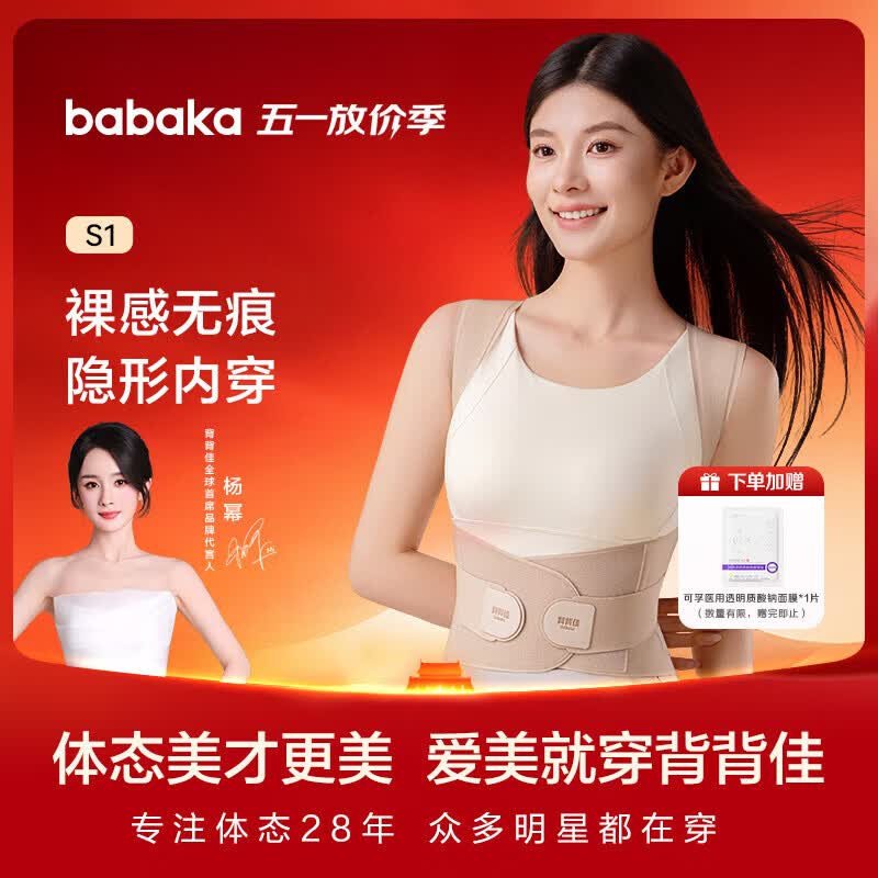 背背佳（babaka）矫姿带S1新肤色隐形可内穿亲肤粉底液色男女通用开肩挺拔直背L