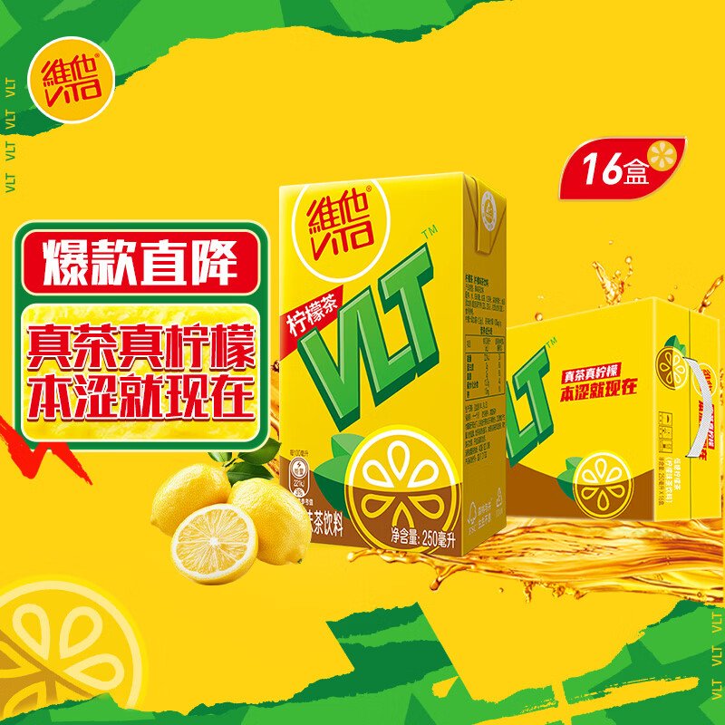 维他奶维他经典柠檬味茶饮料250ml*16盒 家庭聚会 开学季 分享装