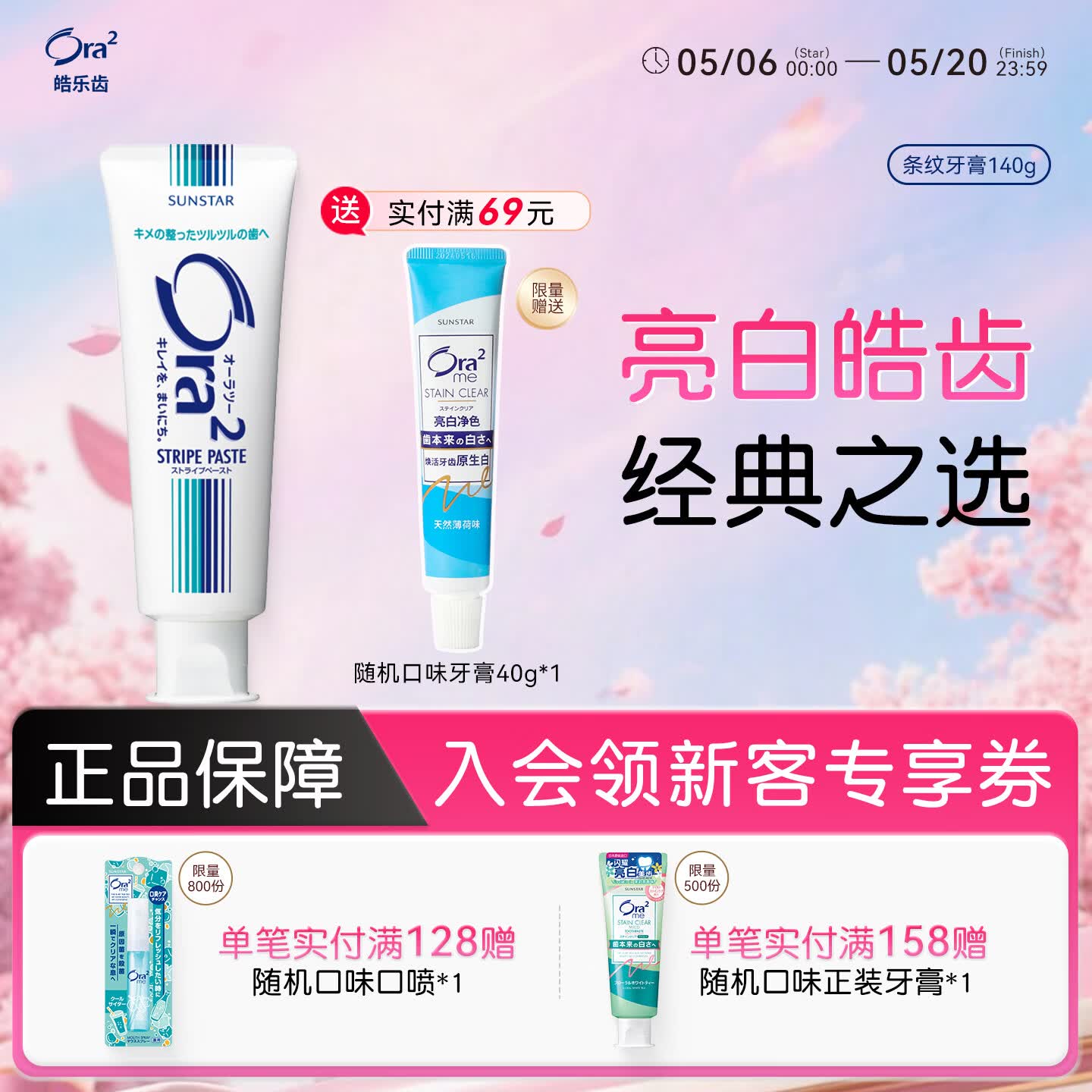皓乐齿（Ora2）牙膏净色蓝白经典条纹140g 美白牙齿 去除牙渍 减轻口臭