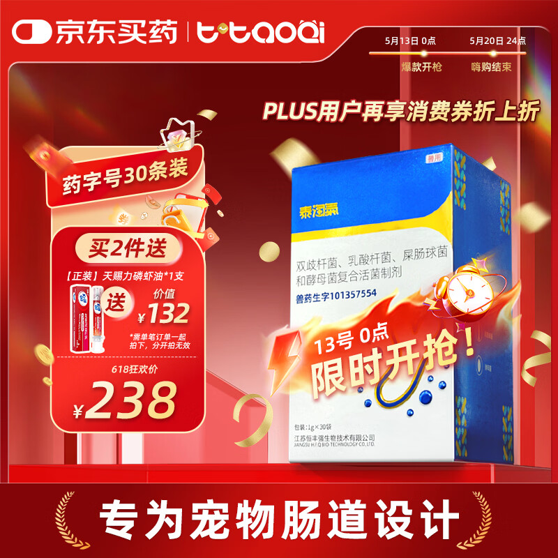 泰淘气宠物药字益生菌30袋 121元 - 线报酷