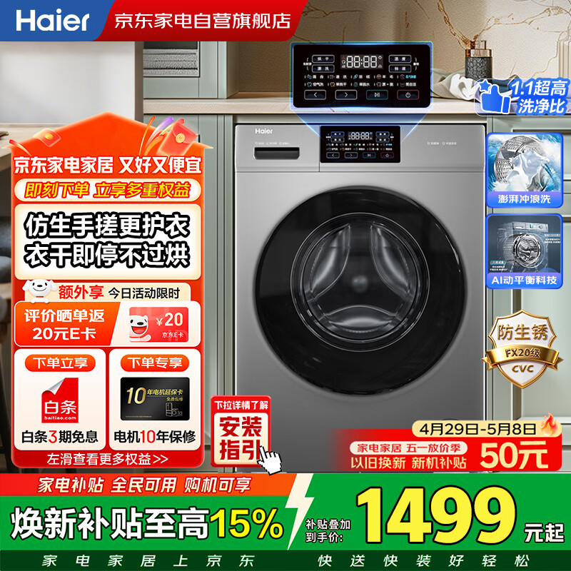 Haier/���� ��ɫ 10kg ϴ��һ�� XQG100-H608H  1399.1Ԫ(������)