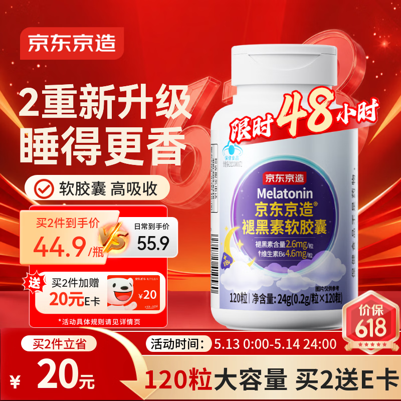京东京造褪黑素软胶囊120粒  维生素B6高含量改善睡眠助眠失眠安眠非gaba