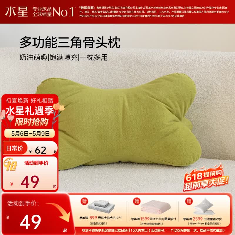 水星家纺靠枕 简约风靠垫多功能倚靠枕一枕多用办公室靠枕 星月三角骨头枕(草绿色) 27cm*80cm