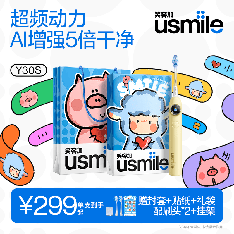 usmile笑容加智能电动牙刷 AI智能化新动力大摆幅 Y30S奶酪黄 生日礼物 送男友女友 母亲节礼物