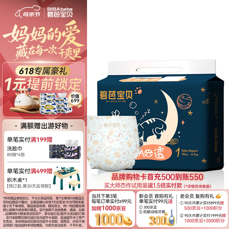 碧芭宝贝【新生儿专享】婴儿纸尿裤超薄透气干爽宝宝尿不湿 喵透NB30片(0-5kg)