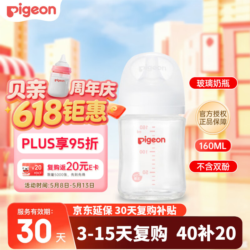 贝亲（Pigeon）婴儿宝宝玻璃奶瓶 防胀气奶瓶 第3代 宽口径自带奶嘴SS号160ml