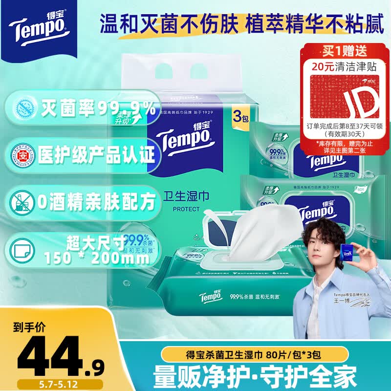 �ñ���TEMPO��ɱ������ʪ�� 80Ƭ*3�� ��ȡʽ ɱ����99.9% �ºͲ��̼� ��ͥװ 24.9Ԫ