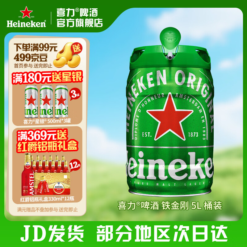 喜力啤酒 铁金刚 桶装啤酒 荷兰进口 官方正品  5L 1桶