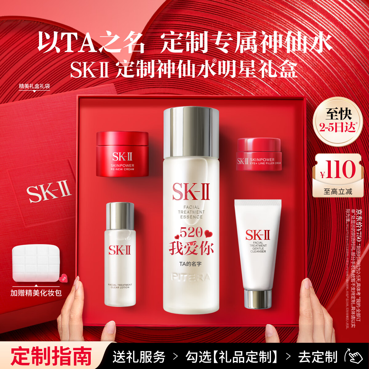 SK-II[定制礼物]神仙水精华75ml化妆护肤品套装sk2礼盒520送女朋友礼物