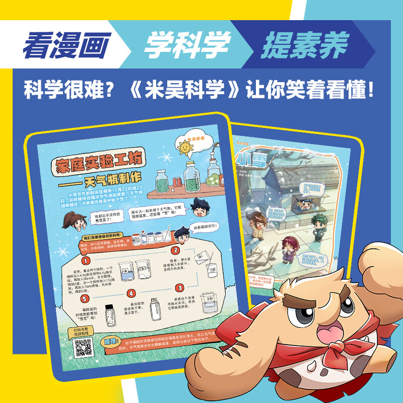 当当米吴科学期刊半年刊全年刊6-7-8-9-10-12岁小学生课外书儿童科普读物动漫童书科学书籍米吴趣味物理化学启蒙图书 米吴科学 全年订阅26年1月-26年12月 青岛出版社正版期刊订阅