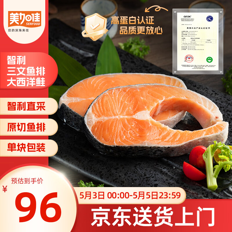 美加佳智利高蛋白三文鱼筒切(大西洋鲑)净重2斤(6-9袋)