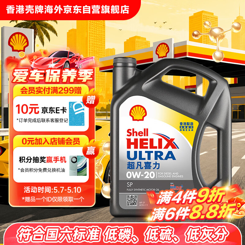 壳牌（Shell）全合成机油超凡喜力0W-20 API SP/C5级 4L灰壳汽车保养香港进口