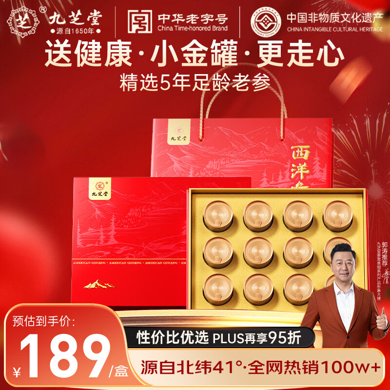 九芝堂西洋参礼盒 长白山花旗参片120g1-1.5cm正宗营养品礼物父亲节礼物