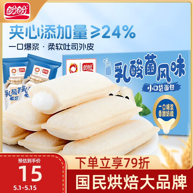 盼盼 乳酸菌口袋面包 夹心吐司面包休闲零食早餐代餐糕点 420g/箱