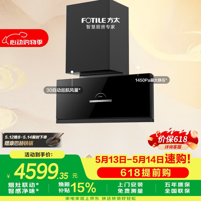 方太P20超薄壁画深腔拢吸油烟机 30自动巡航风量 烟灶联动 智感净味 APP智控
