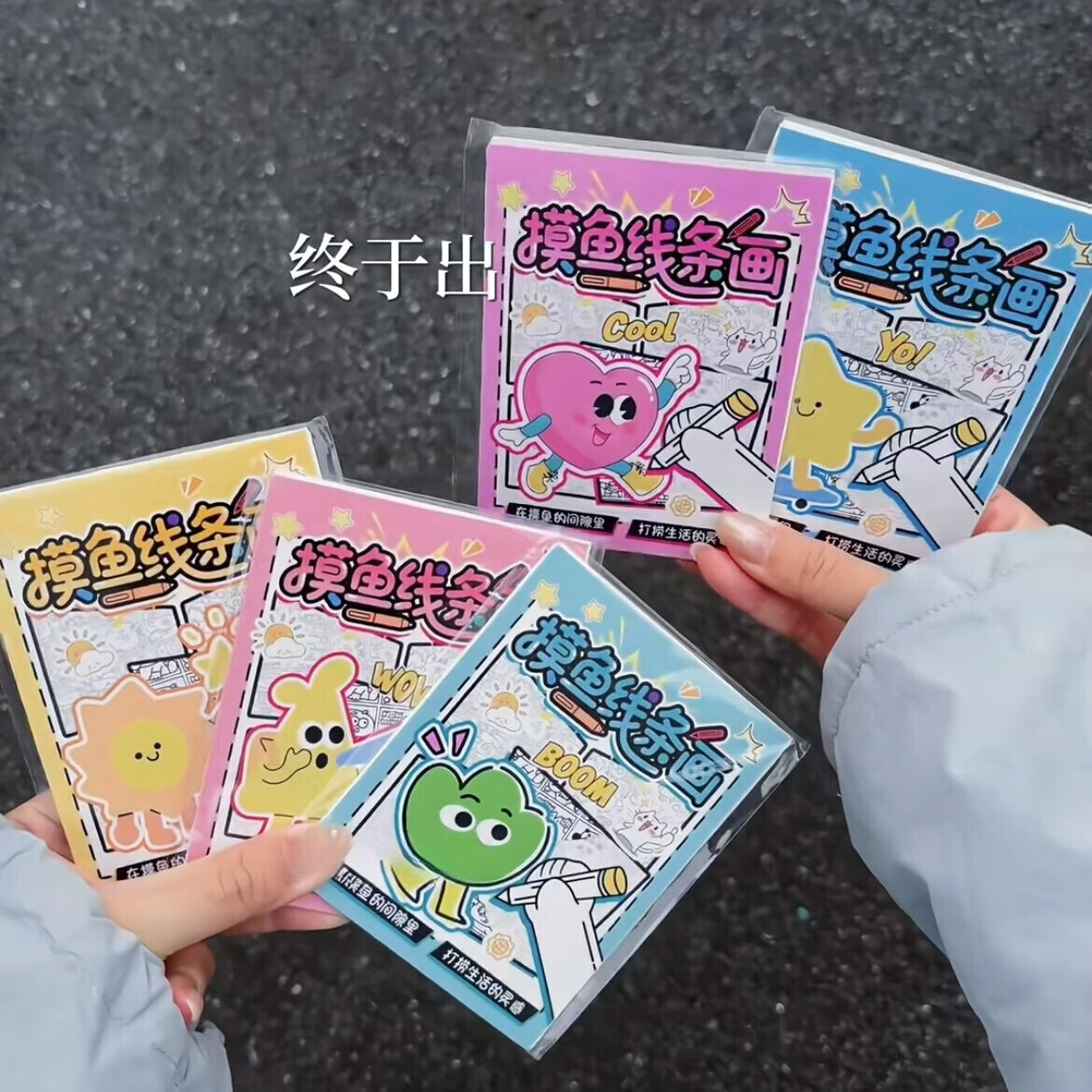 米黛蕾女孩上课摸鱼小玩具线条画班迷你绘画本学生党画画填色本子 线条画-随机5本
