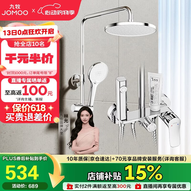 九牧（JOMOO）淋浴花洒套装自动除垢喷枪淋浴器36633-526/1B-1