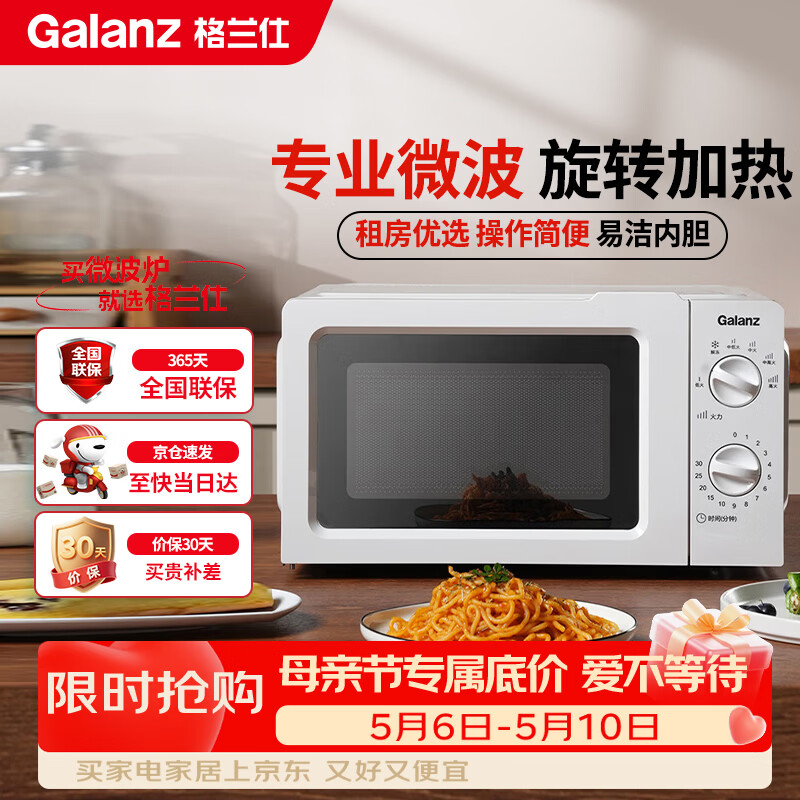 格兰仕（Galanz）微波炉家用小型360°转盘快捷加热旋钮操控17L家用容量易洁内胆操作便捷微波炉 V1