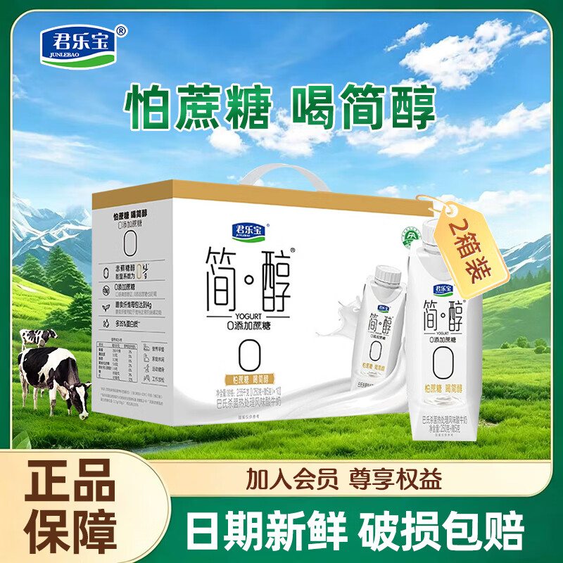 君乐宝简醇梦幻盖0添加蔗糖酸奶255g*10瓶风味酸牛奶学生早餐奶  简醇梦幻盖酸奶255g*10瓶【2箱  礼盒装】