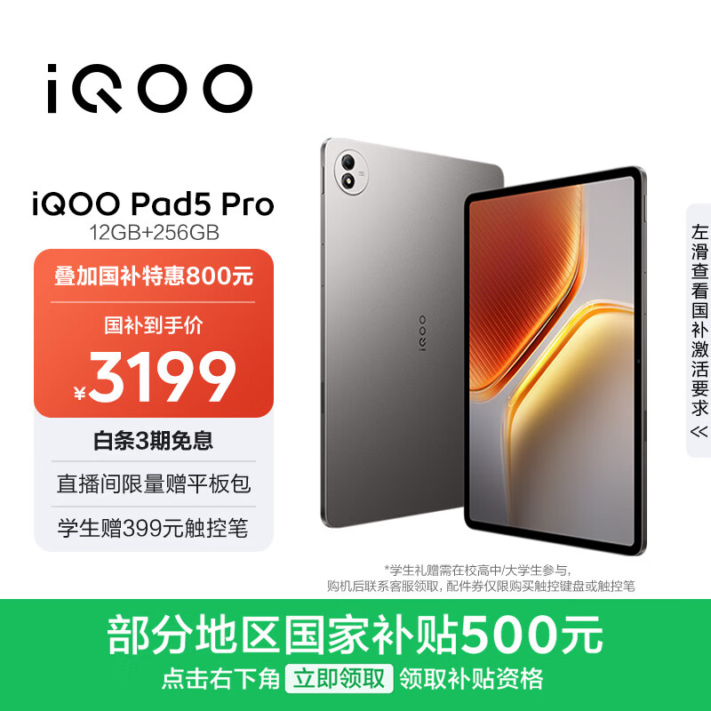 iQOO Pad5 Pro 12GB+256GB 灰晶 国家补贴 13英寸游戏电竞大屏 蓝晶×天玑9400+ 平板电脑 vivo
