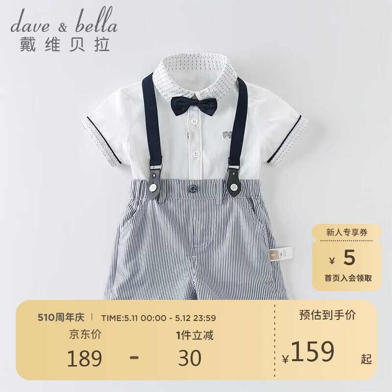 戴维贝拉（DAVE＆BELLA）夏装男童短袖绅士套装宝宝正装2件套背带裤套装DB13370白色80cm