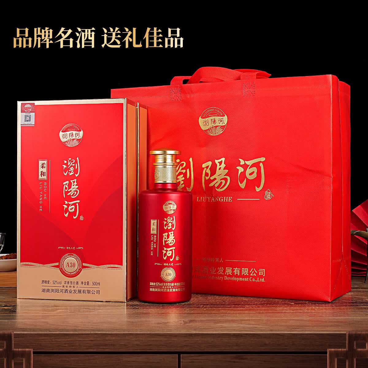 瀏陽河酒柔和A30白酒整箱52度浓香型500ml*6瓶书本盒请客送礼佳品 52度 500mL 6瓶