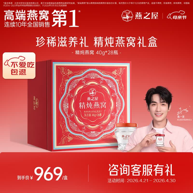 燕之屋精炖燕窝礼盒送女生送妈妈生日礼物送礼礼品40g*28瓶孕妇营养品