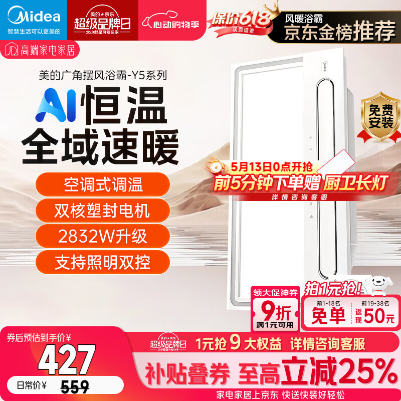 美的（Midea）风暖浴霸云帆系列暖风照明排气一体广角摆风速暖Y5