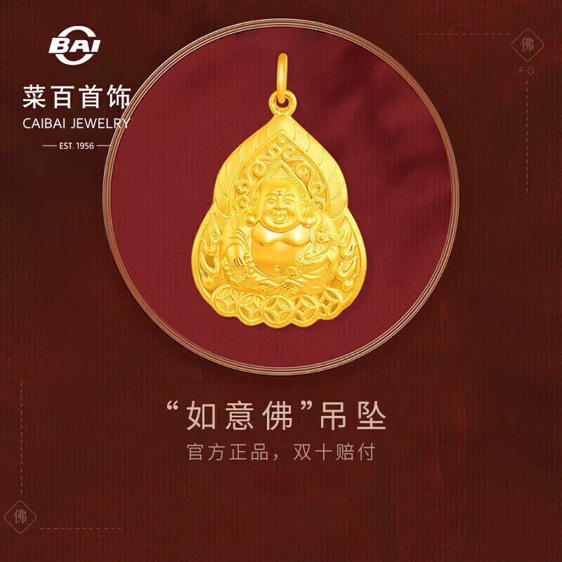 菜百首饰 黄金吊坠 足金如意佛黄金吊坠不含链 计价 约6.30克七夕礼物