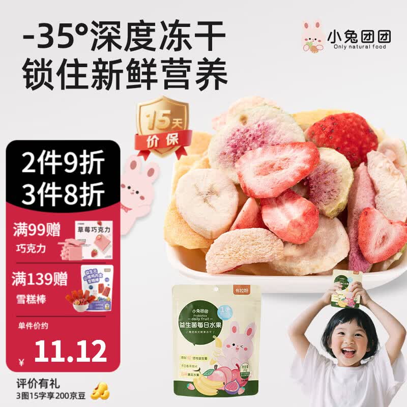 布拉粉小兔团团益生菌冻干水果脆片无添加白砂糖水果干儿童营养零食 1袋