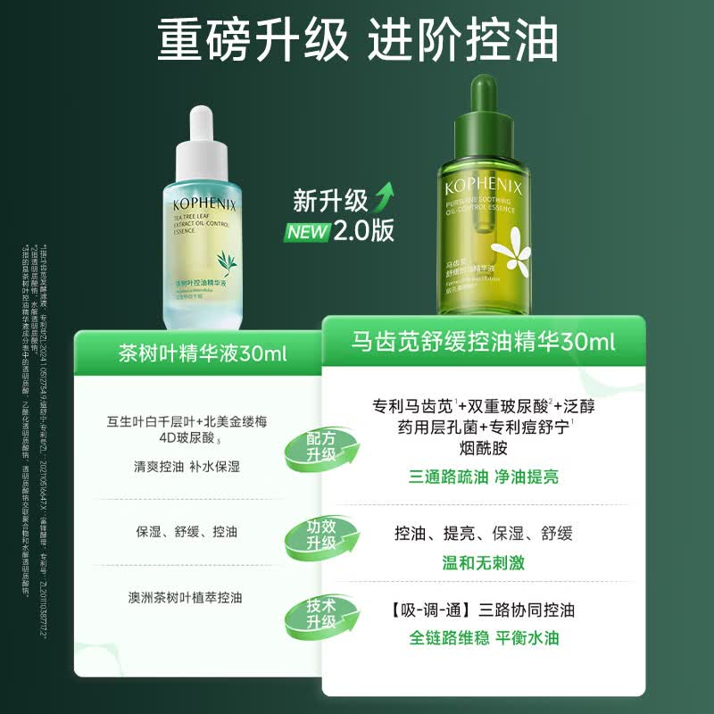 孔凤春茶树叶控油精华液维稳底肌呵护油敏肌肤平衡水油补水保湿面部精华 马齿苋控油精华液30ml