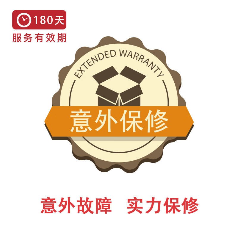小家电180天意外保-1001-2000