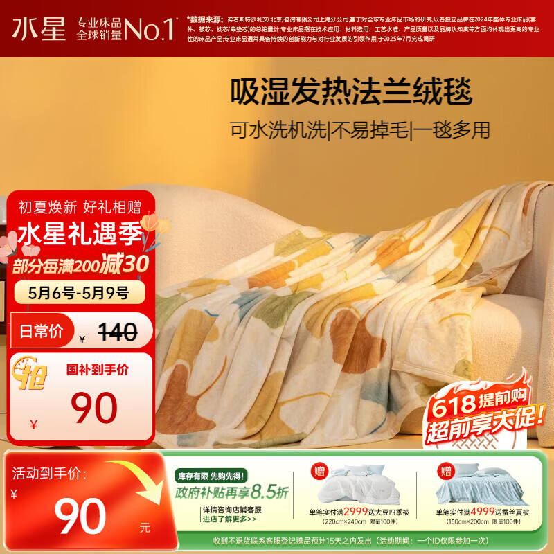 水星家纺毛毯法兰绒毯毛巾被保暖毯子铺床盖毯可机洗约2.1斤150×200cm