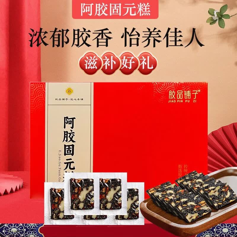 专业药房（SPS+）【礼盒装】东阿正品即食阿胶固元糕女士固元膏礼盒装手工核桃糕 精致礼盒装 1袋*1罐 红枣枸杞阿胶固元糕300g1盒【自己用】