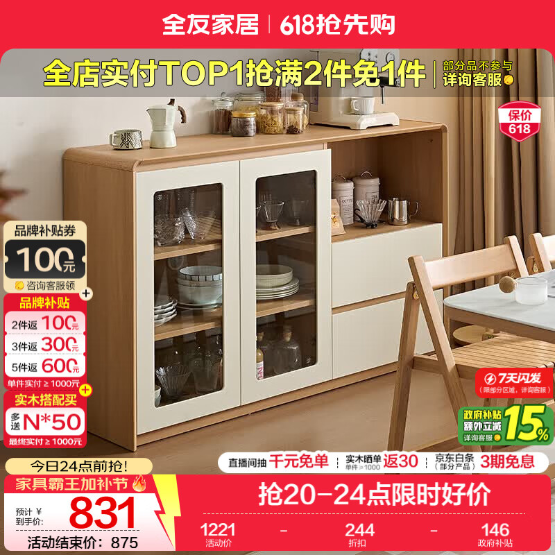 全友家居现代简约风餐边柜家用餐厅客厅沙发边柜收纳储物置物柜操作台 【奶油白+原木色】餐边柜