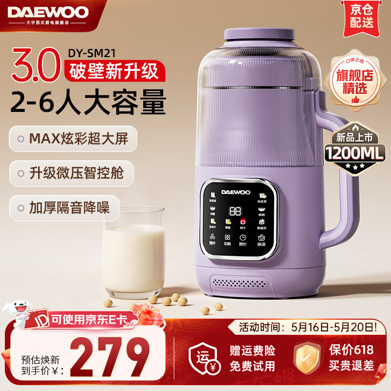 大宇（DAEWOO）【2026年热销推荐】家用破壁机轻音家用豆浆机料理机全自动免煮免滤五谷杂粮大容量1.2L榨汁机SM21 微压智能舱MAX炫彩大屏（紫色）