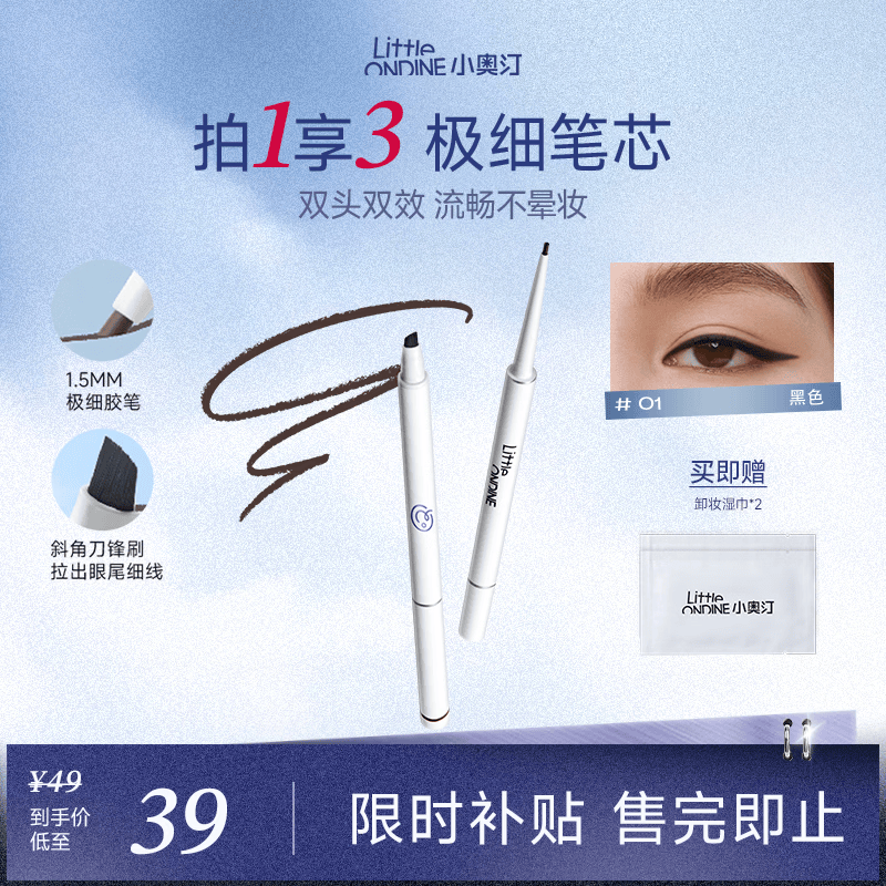 小奥汀（littleondine）眼线笔极细笔刷双头眼线胶笔01黑色60mg防水防汗不易晕染持久显色