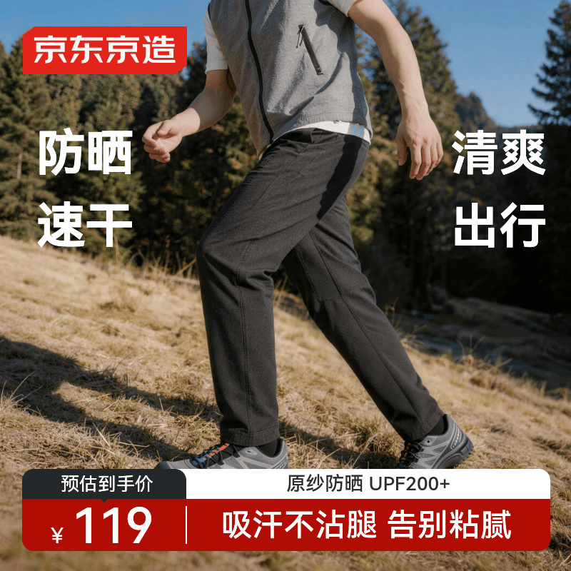 京东京造男士休闲裤子夏季新款男款防晒速干宽松户外徒步运动裤露营黑色XL