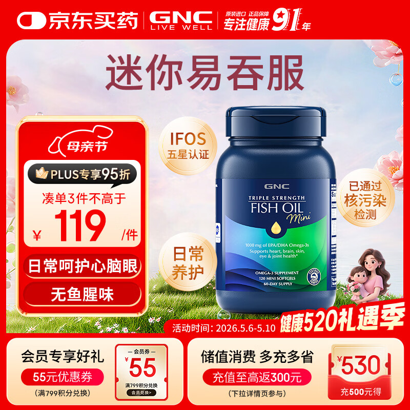 GNC健安喜三倍深海鱼油omega-3软胶囊dha epa辅助降血脂补脑 120粒