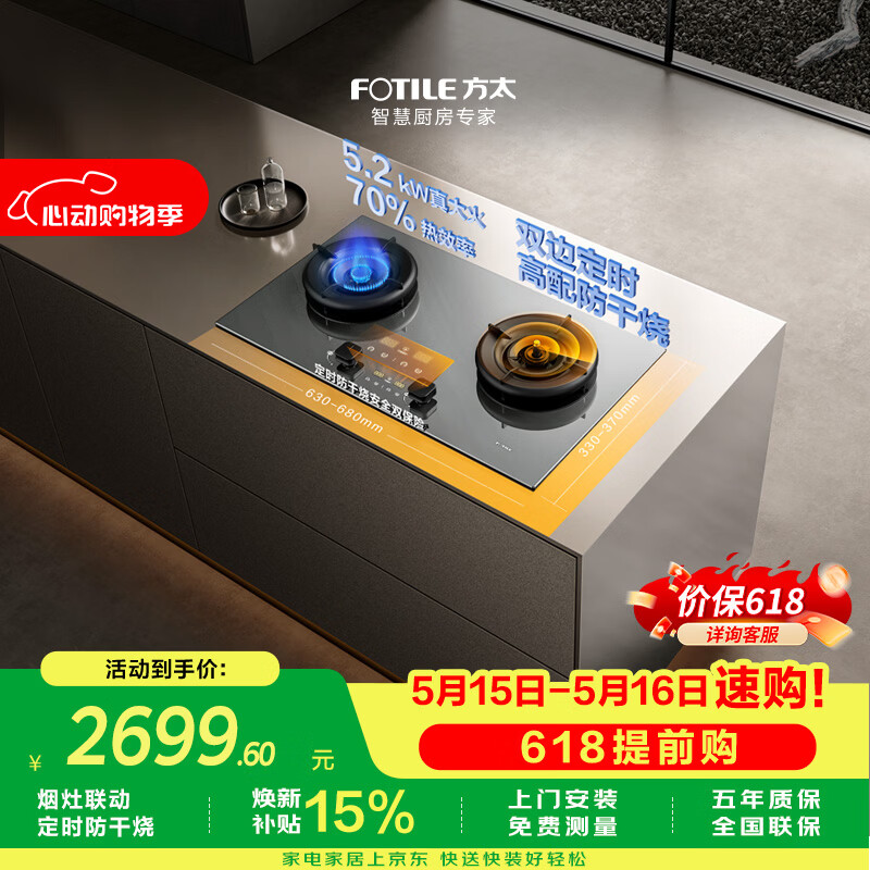 方太【保价618】燃气灶03-TEK20-G空气舱系列 5.2kW 70%热效率 天然气定时防干烧煤气灶 可联动