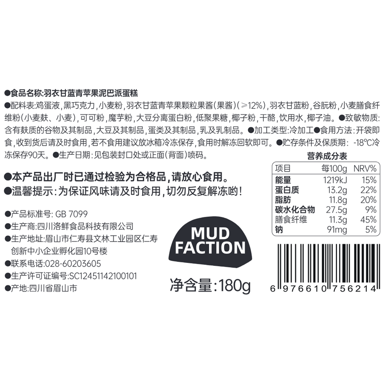 芝洛洛【39任选3袋】黑巧泥巴派蛋糕180g/4枚高纤维高蛋白早餐饱腹蛋糕 【泥巴派】180g*2袋（羽衣甘蓝青苹果+浓香可可）