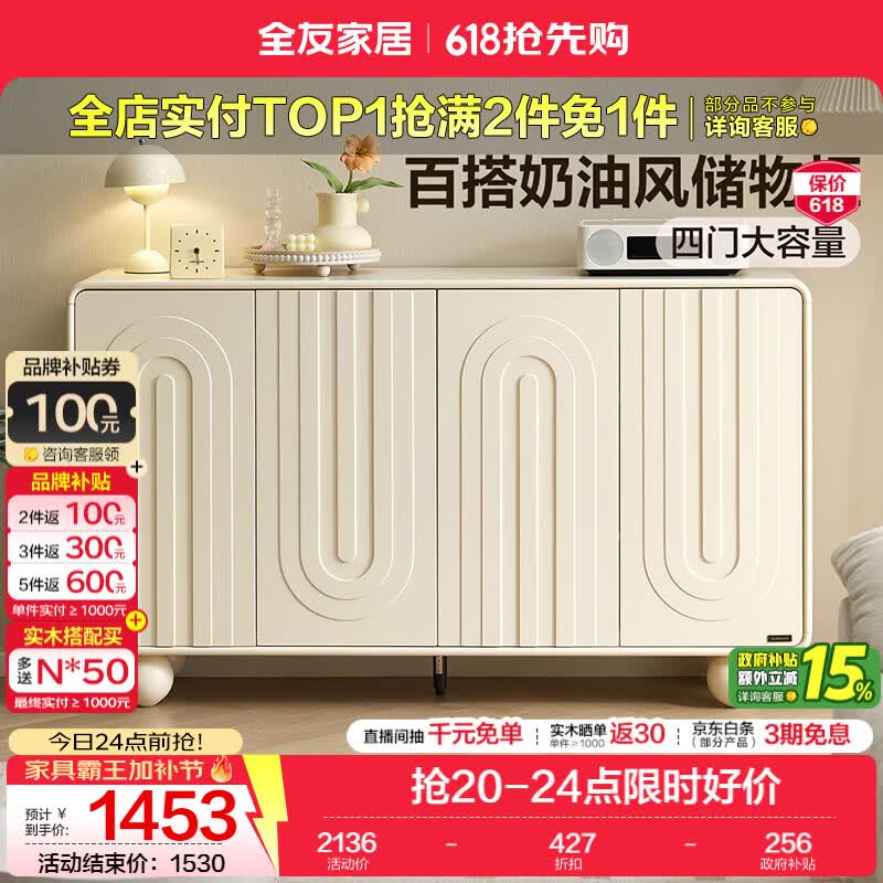 全友家居奶油风餐边柜家用厨房餐厅收纳储物柜操作台客厅沙发边柜家具 【奶油白】储物柜