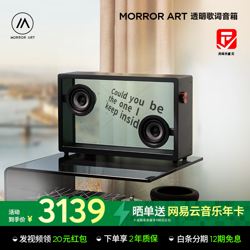 MORRORART 悬浮透明歌词音箱无线蓝牙家用音响字幕可视化客厅卧室智能家居生日礼物国家补贴