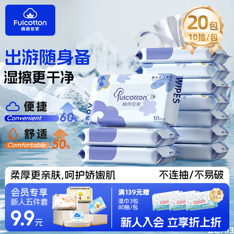 棉柔世家湿巾小包湿巾10抽20包 12.8元 - 线报酷