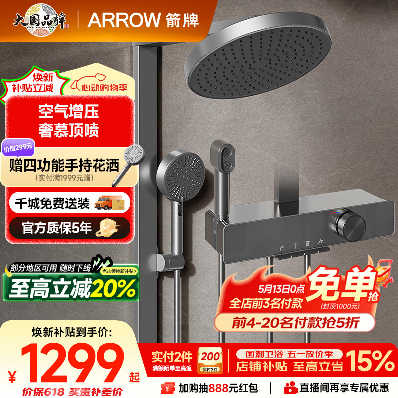 箭牌（ARROW）K530淋浴套装喷头大顶喷增压多功能琴键手持花洒灰色AE34216MZGGW