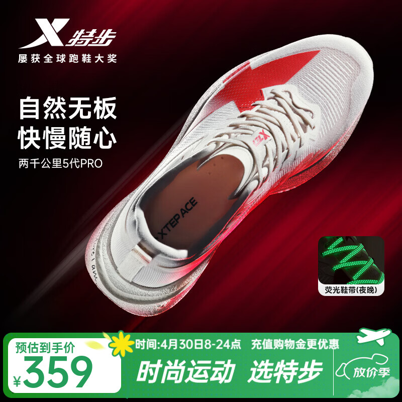 特步两千公里5代pro跑步鞋男减震回弹轻便透气耐磨无碳竞训体考跑鞋 白沙灰/新樱桃红【马上进化-本命年配色】 41.5 (260mm) 新法码42
