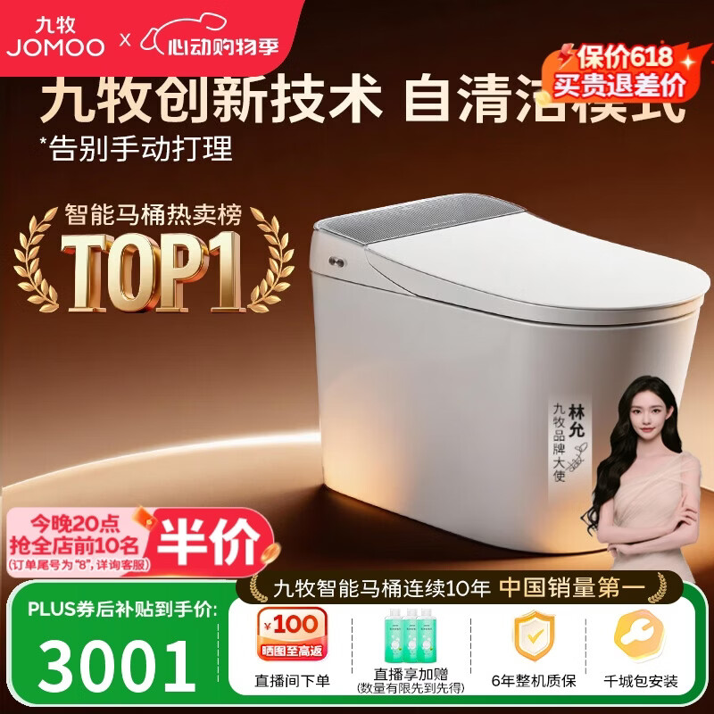 九牧（JOMOO）智能马桶全家桶MAX自清洁泡沫盾水路净水除菌自动翻盖S780J-305