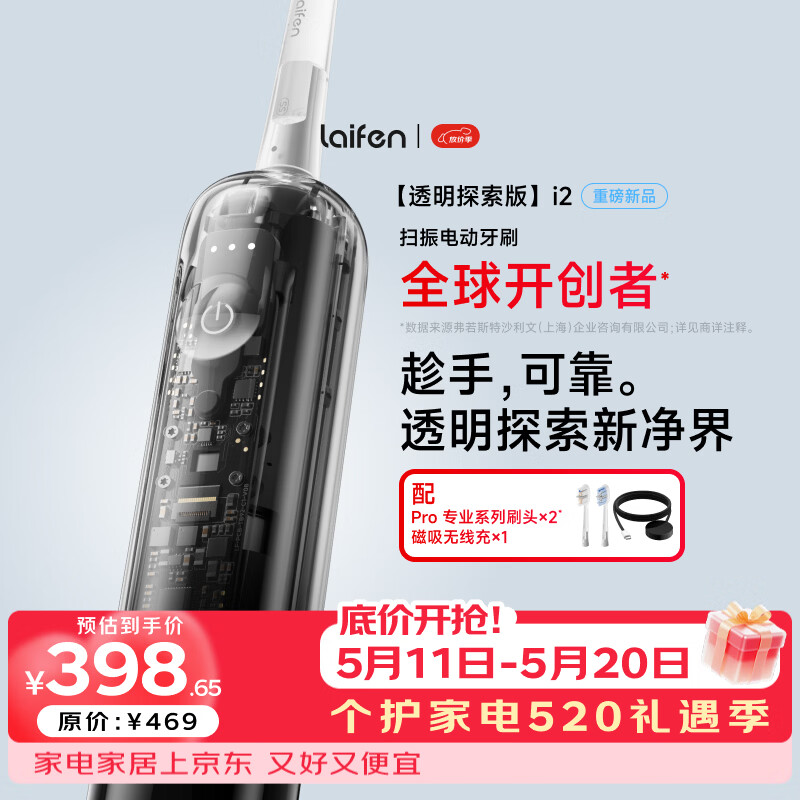 徕芬二代扫振电动牙刷i2透明探索款 莱芬深度清洁护龈牙刷 焕新升级款 情侣送男/女友生日礼物
