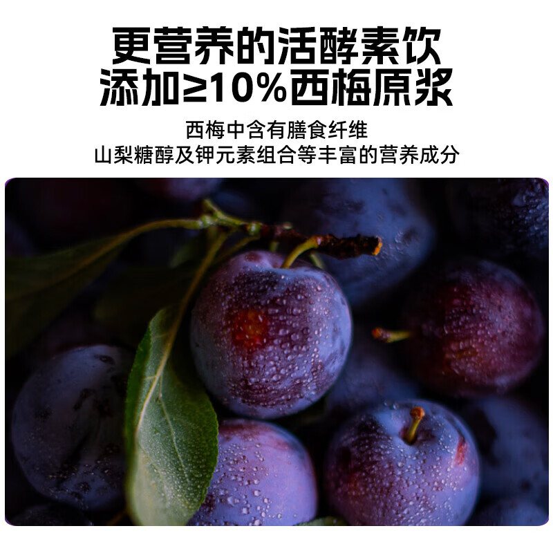 多燕瘦益生元西梅活酵素饮西梅果蔬汁饮品 500ml*3瓶