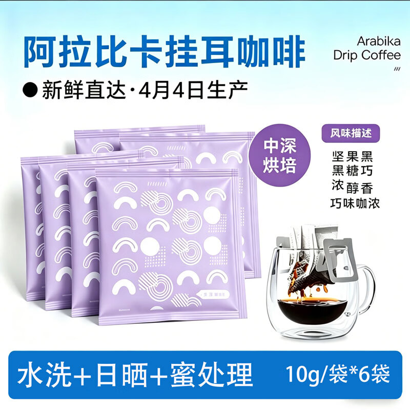 云南阿拉比卡小粒种挂耳咖啡意式黑咖啡手冲燃脂０糖中深烘焙 10g*6包 /袋－水洗＋日晒＋蜜处理